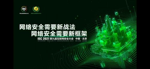 國(guó)聯(lián)易安受邀出席第九屆互聯(lián)網(wǎng)安全大會(huì)，共話(huà)互聯(lián)網(wǎng)安全服務(wù)新未來(lái)